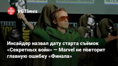 Кевин Файг (Kevin Feige) - Дэвид Харбор (David Harbour) - Инсайдер назвал дату старта съёмок «Секретных войн» — Marvel не повторит главную ошибку «Финала» - vgtimes.ru - Лондон - Англия