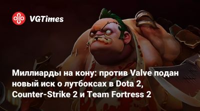 Миллиарды на кону: против Valve подан новый иск о лутбоксах в Dota 2, Counter-Strike 2 и Team Fortress 2 - vgtimes.ru - Вашингтон - штат Вашингтон