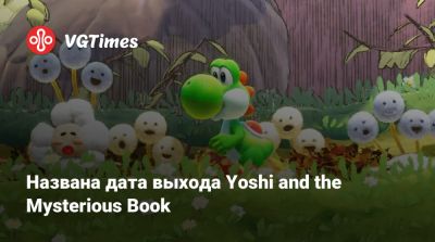 Названа дата выхода Yoshi and the Mysterious Book - vgtimes.ru