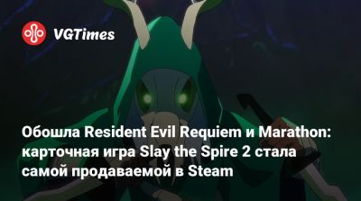 Обошла Resident Evil Requiem и Marathon: карточная игра Slay the Spire 2 стала самой продаваемой в Steam - vgtimes.ru