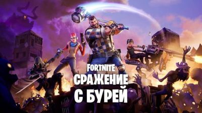 PvE-режим «Сражение с бурей» в Fortnite наконец-то становится бесплатным - mmo13.ru