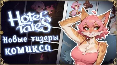 Hotel Tales: Deluxe Edition - playground.ru