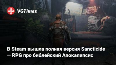 В Steam вышла полная версия Sancticide — RPG про библейский Апокалипсис - vgtimes.ru