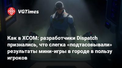 Как в XCOM: разработчики Dispatch признались, что слегка «подтасовывали» результаты мини-игры в городе в пользу игроков - vgtimes.ru