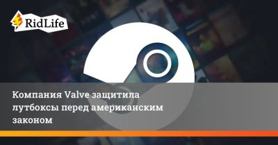 Летиция Джеймс - Компания Valve защитила лутбоксы перед американским законом - ridus.ru - Нью-Йорк - штат Нью-Йорк