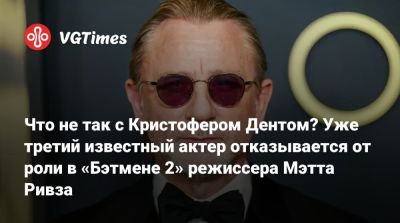 Джеймс Бонд - Скарлетт Йоханссон (Scarlett Johansson) - Мэтт Ривз - Себастиан Стэн (Sebastian Stan) - Мишель Уильямс - Брэд Питт (Brad Pitt) - Киллиан Мерфи (Cillian Murphy) - Дэниэл Крэйг (Daniel Craig) - Что не так с Кристофером Дентом? Уже третий известный актер отказывается от роли в «Бэтмене 2» режиссера Мэтта Ривза - vgtimes.ru