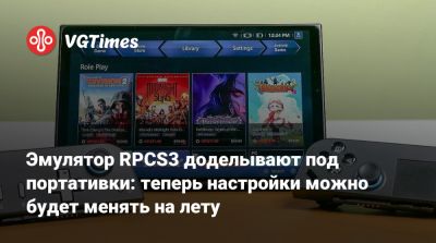 Эмулятор RPCS3 доделывают под портативки: теперь настройки можно будет менять на лету - vgtimes.ru