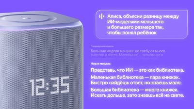 Голосовой помощник Алиса в умных устройствах Яндекса получил более продвинутую языковую модель - playground.ru