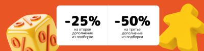 Скидок много не бывает - hobbygames.ru