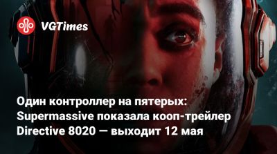 Один контроллер на пятерых: Supermassive показала кооп-трейлер Directive 8020 — выходит 12 мая - vgtimes.ru