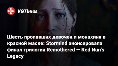 Шесть пропавших девочек и монахиня в красной маске: Stormind анонсировала финал трилогии Remothered — Red Nun's Legacy - vgtimes.ru