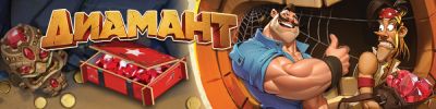 Охота за сокровищами — начата! «Диамант» — алмаз среди игр на жадность - hobbygames.ru