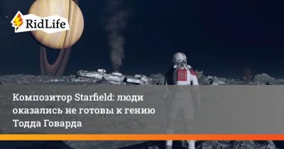 Тодд Говард - Инон Цур - Композитор Starfield: люди оказались не готовы к гению Тодда Говарда - ridus.ru
