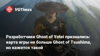Разработчики Ghost of Yotei признались: карта игры не больше Ghost of Tsushima, но кажется такой - vgtimes.ru