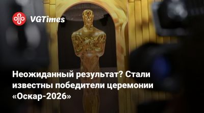 Майкл Б.Джордан - Леонардо Ди-Каприо (Leonardo Dicaprio) - Леонардо Дикаприо - Неожиданный результат? Стали известны победители церемонии «Оскар-2026» - vgtimes.ru