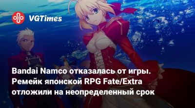 Bandai Namco отказалась от игры. Ремейк японской RPG Fate/Extra отложили на неопределенный срок - vgtimes.ru