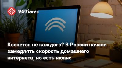 Дмитрий Песков - Коснется не каждого? В России начали замедлять скорость домашнего интернета, но есть нюанс - vgtimes.ru - Россия - Самара - Санкт-Петербург - Москва - Екатеринбург