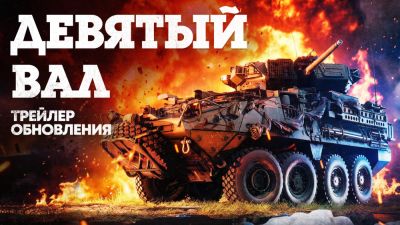 "Девятый вал" в War Thunder: новые машины и самолёты, IX ранг авиации и новая вода уже завтра - playground.ru - Сша