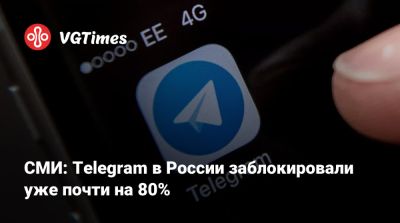 СМИ: Telegram в России заблокировали уже почти на 80% - vgtimes.ru - Россия