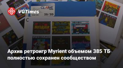 Архив ретроигр Myrient объемом 385 ТБ полностью сохранен сообществом - vgtimes.ru