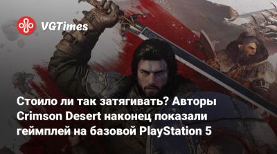 Стоило ли так затягивать? Авторы Crimson Desert наконец показали геймплей на базовой PlayStation 5 - vgtimes.ru - Япония