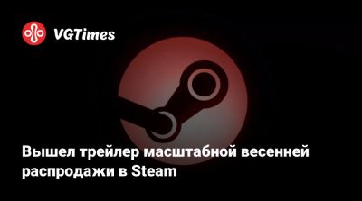 No Man - Вышел трейлер масштабной весенней распродажи в Steam - vgtimes.ru