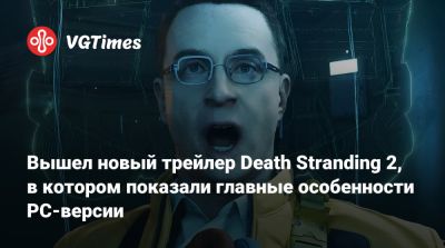 Вышел новый трейлер Death Stranding 2, в котором показали главные особенности PC-версии - vgtimes.ru - Австралия