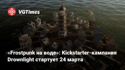 «Frostpunk на воде»: Kickstarter-кампания Drownlight стартует 24 марта - vgtimes.ru