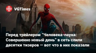 Томас Холланд (Tom Holland) - Дэниел Дестин - Марк Руффало - Марк Руффало (Mark Ruffalo) - Джон Бернтал (Jon Bernthal) - Перед трейлером “Человека-паука: Совершенно новый день” в сеть слили десятки тизеров — вот что в них показали - vgtimes.ru - Токио - Австралия - Мехико - штат Огайо