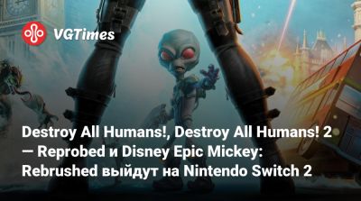 Destroy All Humans!, Destroy All Humans! 2 — Reprobed и Disney Epic Mickey: Rebrushed выйдут на Nintendo Switch 2 - vgtimes.ru