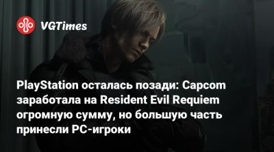 Ада Вонг - PlayStation осталась позади: Capcom заработала на Resident Evil Requiem огромную сумму, но большую часть принесли PC-игроки - vgtimes.ru