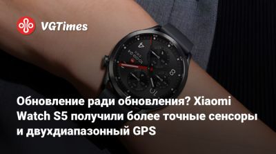 Обновление ради обновления? Xiaomi Watch S5 получили более точные сенсоры и двухдиапазонный GPS - vgtimes.ru - Китай