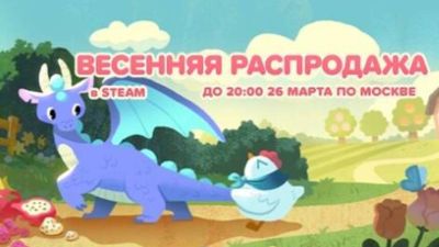 Началась крупная весенняя распродажа в Steam - mmo13.ru