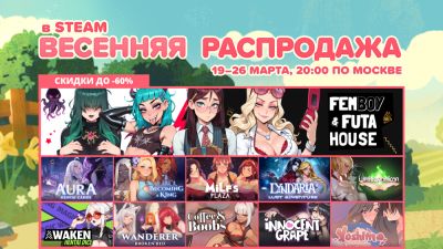 Мартовские соблазны: скидки на игры TopHouse - playground.ru