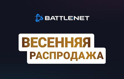 Battle.net: началась весенняя распродажа - glasscannon.ru