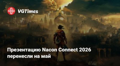 Nacon Connect - Презентацию Nacon Connect 2026 перенесли на май - vgtimes.ru