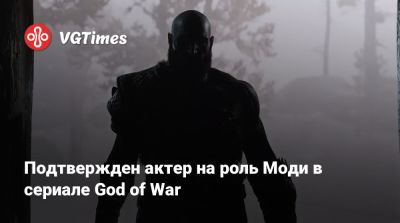 Подтвержден актер на роль Моди в сериале God of War - vgtimes.ru