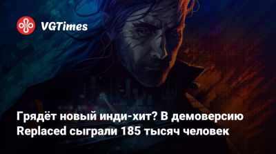 Грядёт новый инди-хит? В демоверсию Replaced сыграли 185 тысяч человек - vgtimes.ru