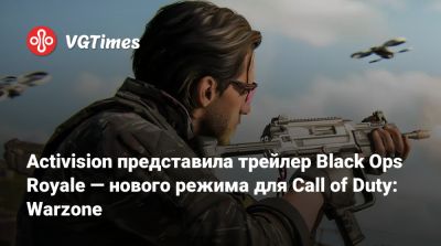 Activision представила трейлер Black Ops Royale — нового режима для Call of Duty: Warzone - vgtimes.ru