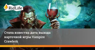 Стала известна дата выхода карточной игры Vampire Crawlers - ridus.ru