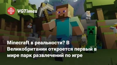Mojang Studios - Minecraft в реальности? В Великобритании откроется первый в мире парк развлечений по игре - vgtimes.ru - Англия