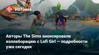 Авторы The Sims анонсировали коллаборацию с Lofi Girl — подробности уже сегодня - vgtimes.ru