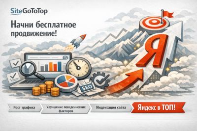 Почему сценарии в SiteGoToTop выстроены именно в такой последовательности: логика естественного продвижения молодого сайта - worldgamenews.com
