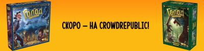 «Голод» — скоро на CrowdRepublic. Эта и другие российские новости - hobbygames.ru - Мексика