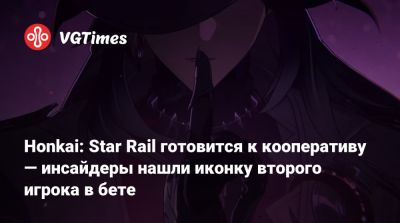 Honkai: Star Rail готовится к кооперативу — инсайдеры нашли иконку второго игрока в бете - vgtimes.ru
