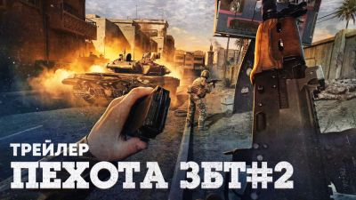 Второй этап тестирования пехоты в "War Thunder" начнется на этой неделе - playground.ru