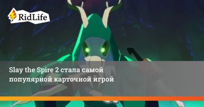Slay the Spire 2 стала самой популярной карточной игрой - ridus.ru