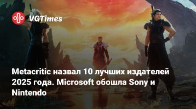 Metacritic назвал 10 лучших издателей 2025 года. Microsoft обошла Sony и Nintendo - vgtimes.ru - Япония
