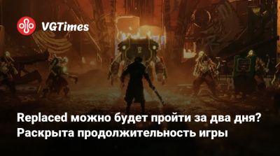 Replaced можно будет пройти за два дня? Раскрыта продолжительность игры - vgtimes.ru