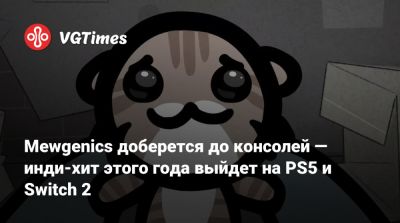 Mewgenics доберется до консолей — инди-хит этого года выйдет на PS5 и Switch 2 - vgtimes.ru